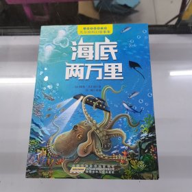 海底两万里/凡尔纳科幻故事集