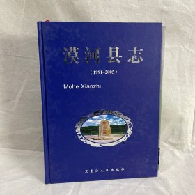 漠河县志