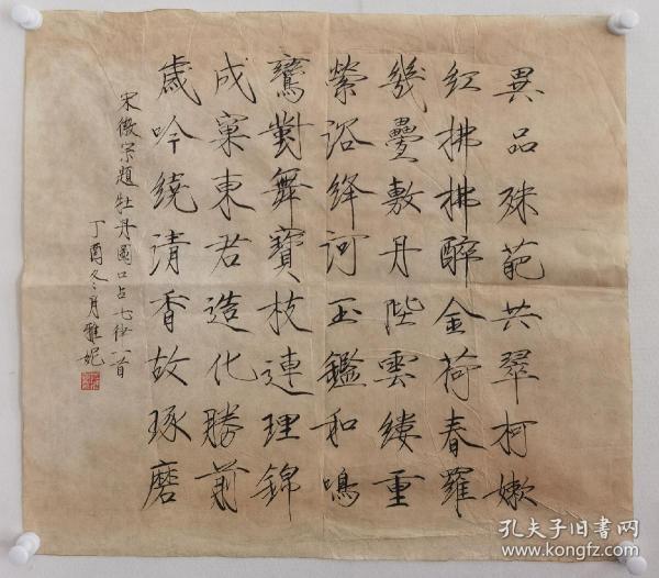 1560z江雅妮，祖籍安徽安庆市，当代书法家，中国瘦金体书法研修院院长。后专攻瘦金体书法，探求勤习宋徽宗瘦金体书法作品精髓，研师当代瘦金体书法名家刘佐仁。多年来投身书法绘画教育事业，2012年成立安妮美术培训学校，近年来与当代瘦金体书法家邱金生、李志明等合作《瘦金体书法研修院》作品保真尺寸69x62