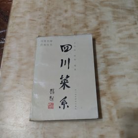四川菜系