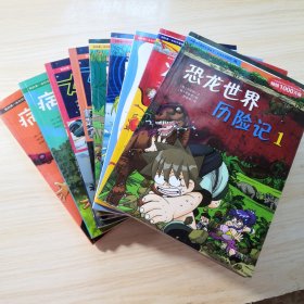 我的第一本科学漫画书