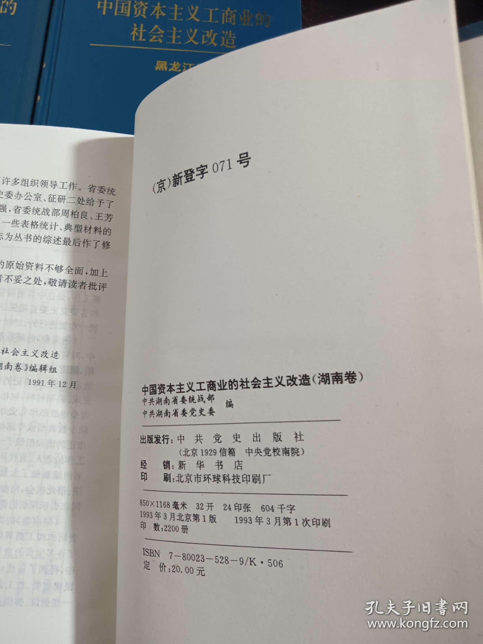 中国资本主义工商业的社会主义改造：天津卷、四川卷、黑龙江卷、湖南卷、四川卷重庆分册、内蒙古卷、辽宁卷、甘肃卷、河南卷、广西卷、陕西卷、陕西卷西安分册（12本合售）【馆藏有章】