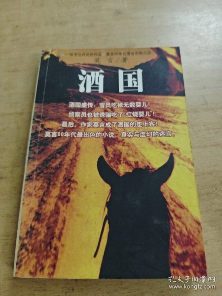 酒国