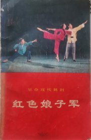 红色娘子军