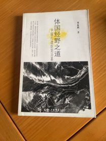 体国经野之道：中国行政区划沿革