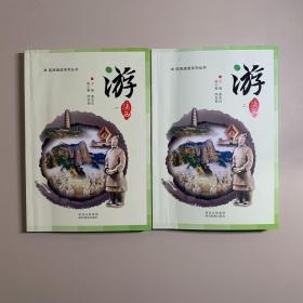 陕西旅游系列丛书：游（1）（2）合售  一版一印