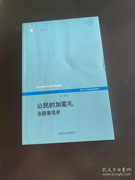 公民的加冕礼：法国普选史