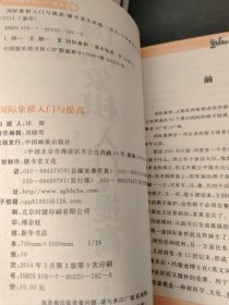 棋牌娱乐指南：国际象棋入门与提高