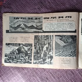 工农兵画报（1973年第3期）