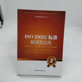 ISO20022标准解读及应用