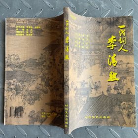 一代词人李清照