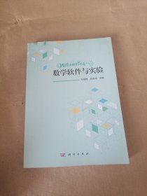 数学软件与实验