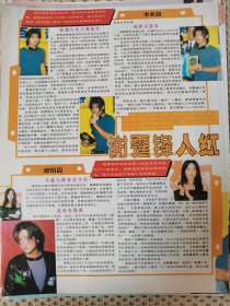 谢霆锋16开彩页一张