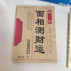 面相测财运－九品－6元