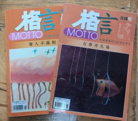 格言MOTTO
