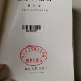 梁漱溟全集8