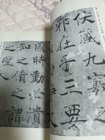 中国古代法书选：褚遂良阴符经