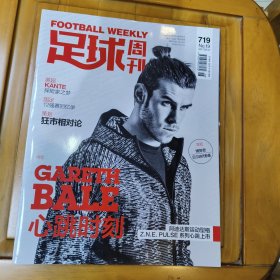 足球周刊杂志No.719期