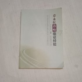 章永红治癌临证经验