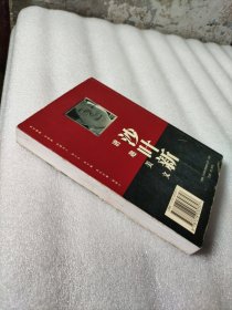 沙叶新谐趣美文