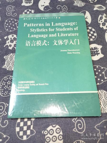 语言模式：文体学入门