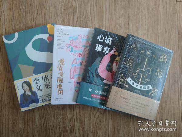 人类木马程序（“文案天后”李欣频全新作品，附赠21天清理木马主题手帐）