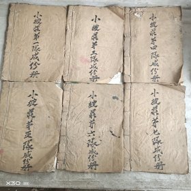 农村成份册