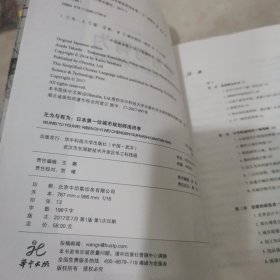 无为与有为:日本第一位城市规划师浅田孝