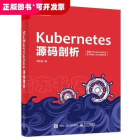 Kubernetes源码剖析