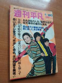 日本原版   平凡周刊   偶像 歌手 明星  日文 杂志 日本 漫画