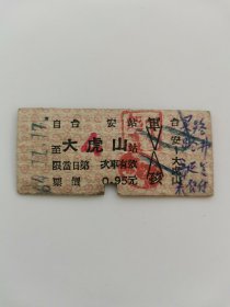 台安--大虎山、
