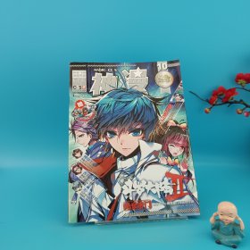 神漫 Issue.10 2013.08（上）