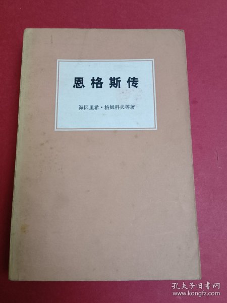 恩格斯传