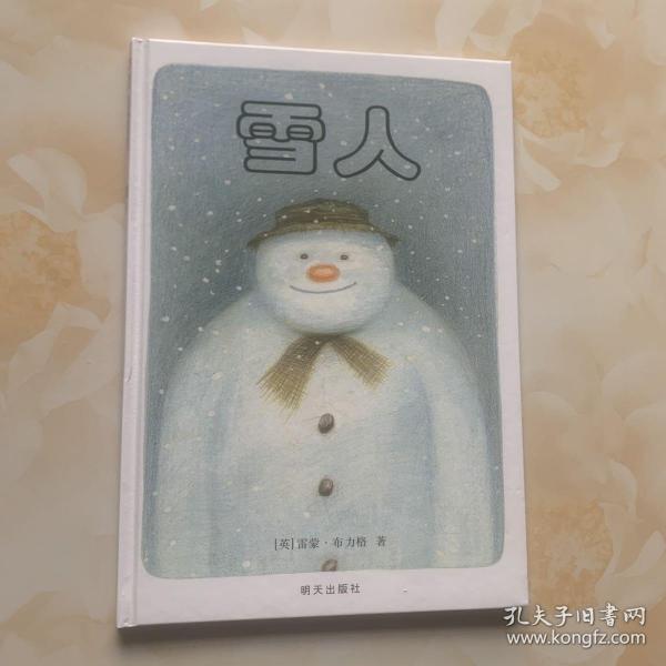 雪人