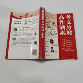 高考作文满分素材一本全