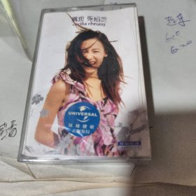 磁带：真我 张柏芝