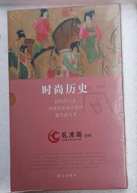 时尚历史:能吃的历史、闺阁里的那点春风、雾里看方术  全塑包装