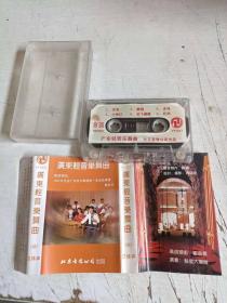 广东轻音乐舞曲    磁带.