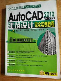 CAD工程设计完全实例教程：AutoCAD2010中文版建筑设计完全实例教程