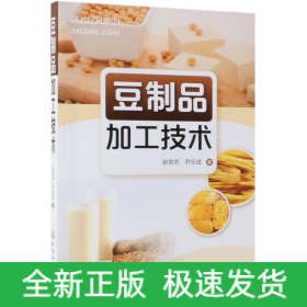 豆制品加工技术