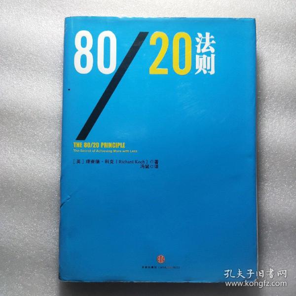 80/20法则