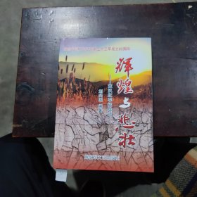 宣漢紅軍征戰(zhàn)記