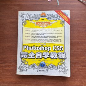 中文版Photoshop CS5完全自学教程