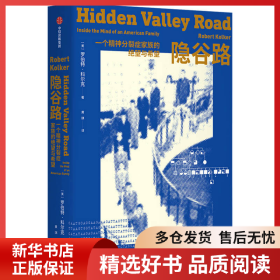 正版書籍隱谷路：一個精神分裂癥家族的絕望與希望羅伯特·科爾克9787521735147新華倉庫多倉直發(fā)