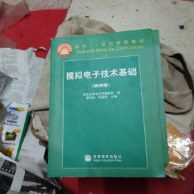 模拟电子技术基础：第四版