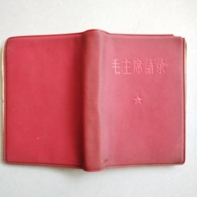毛主席语录