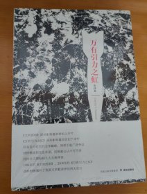 万有引力之虹