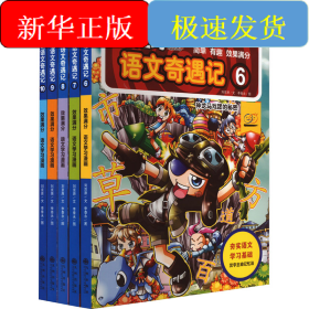 冒险岛语文奇遇记(6-10)