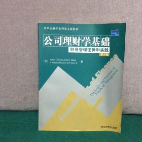 Foundations of finance:The logic and practice of financial management:财务管理逻辑和实践