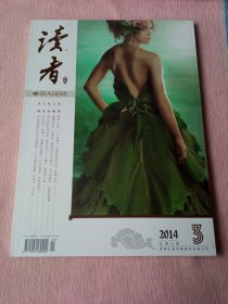 读者月刊2014年第3期 （读者海外版）